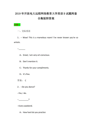 2019年開(kāi) 放電大遠(yuǎn)程網(wǎng)絡(luò)教育大學(xué)英語(yǔ)B試題兩套合集版附答案
