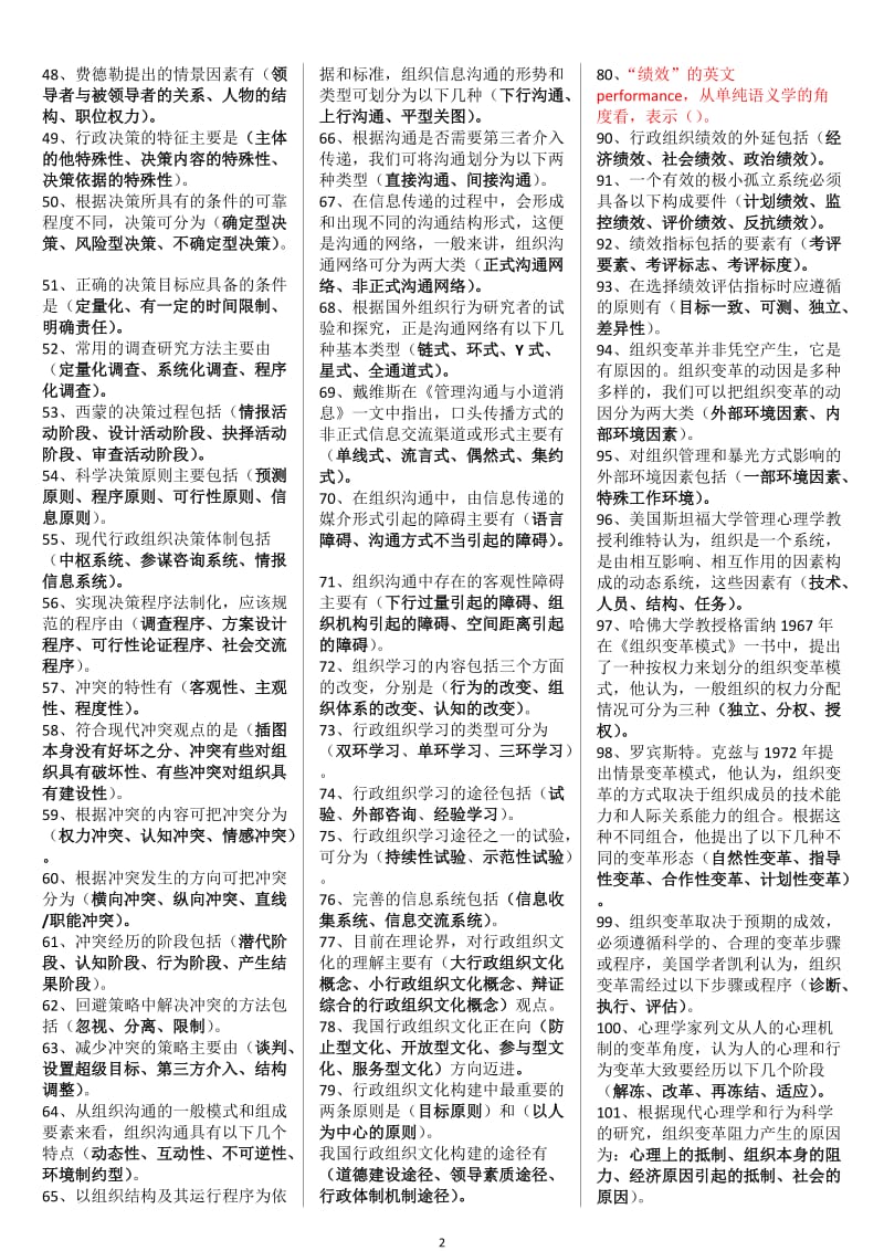 2019年电大《行政组织学》期末考试复习资料汇总附答案【备考篇】_第2页