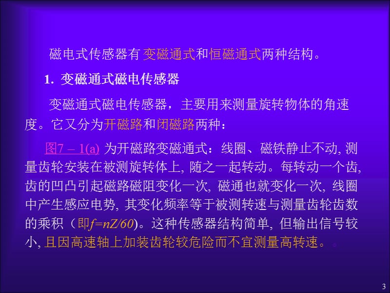 传感器与检测技术第7章磁电式传感器ppt课件_第3页