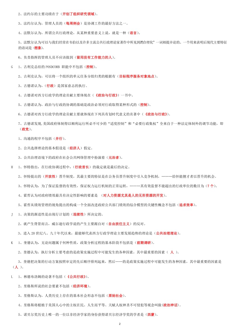 2019年电大考试《西方行政学说》综合试题资料汇编附答案备考可编辑_第2页