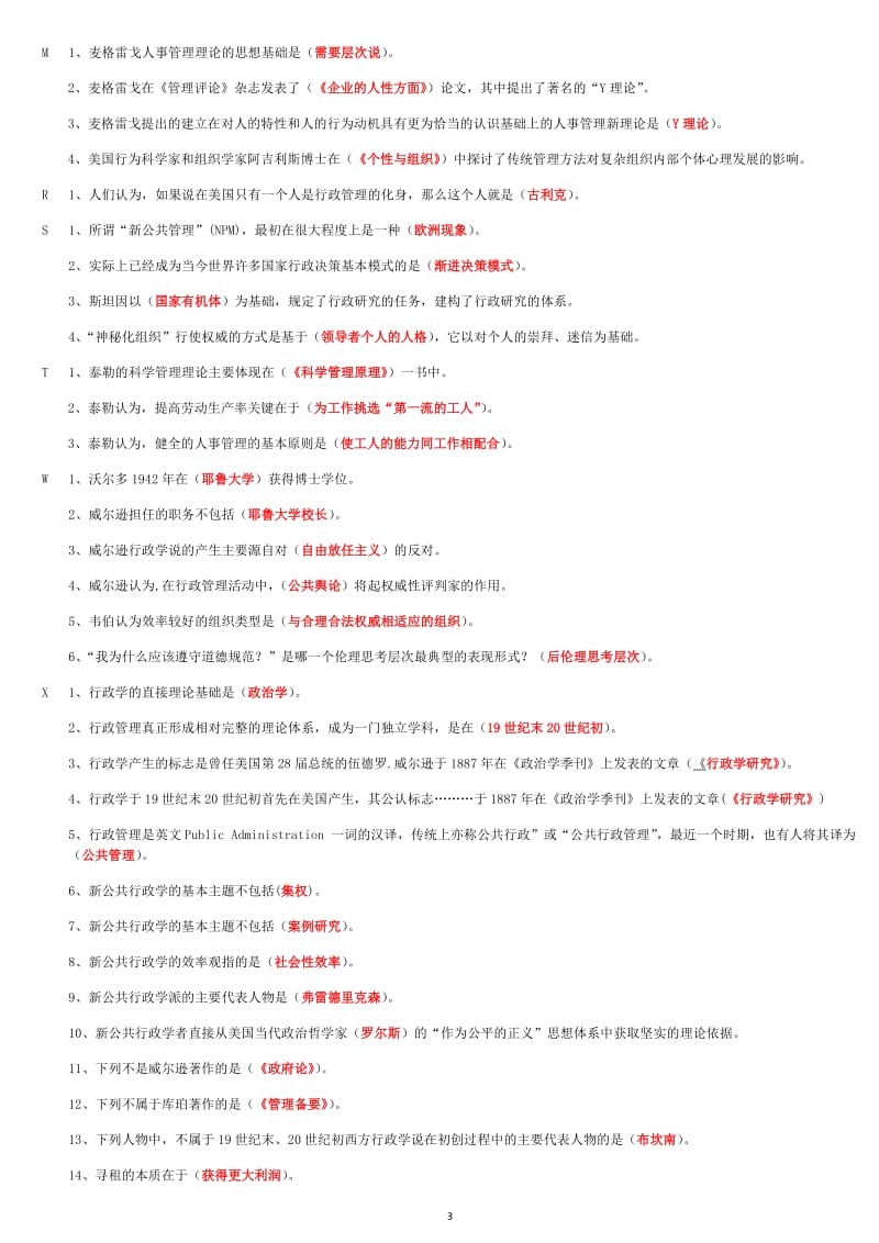 2019年电大考试《西方行政学说》综合试题资料汇编附答案备考可编辑_第3页