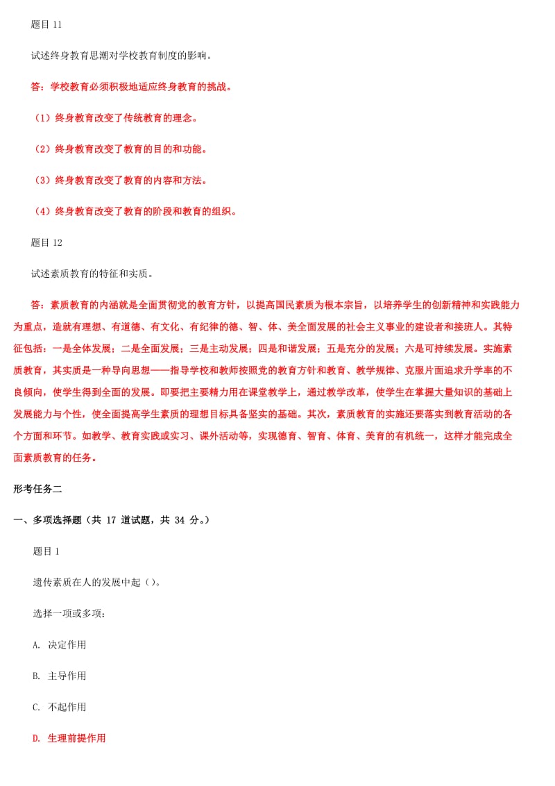 2019年国家大学电大《现代教育原理》和《高层建筑施工（本科）》网络核心课形考网考作业合集及答案_第3页