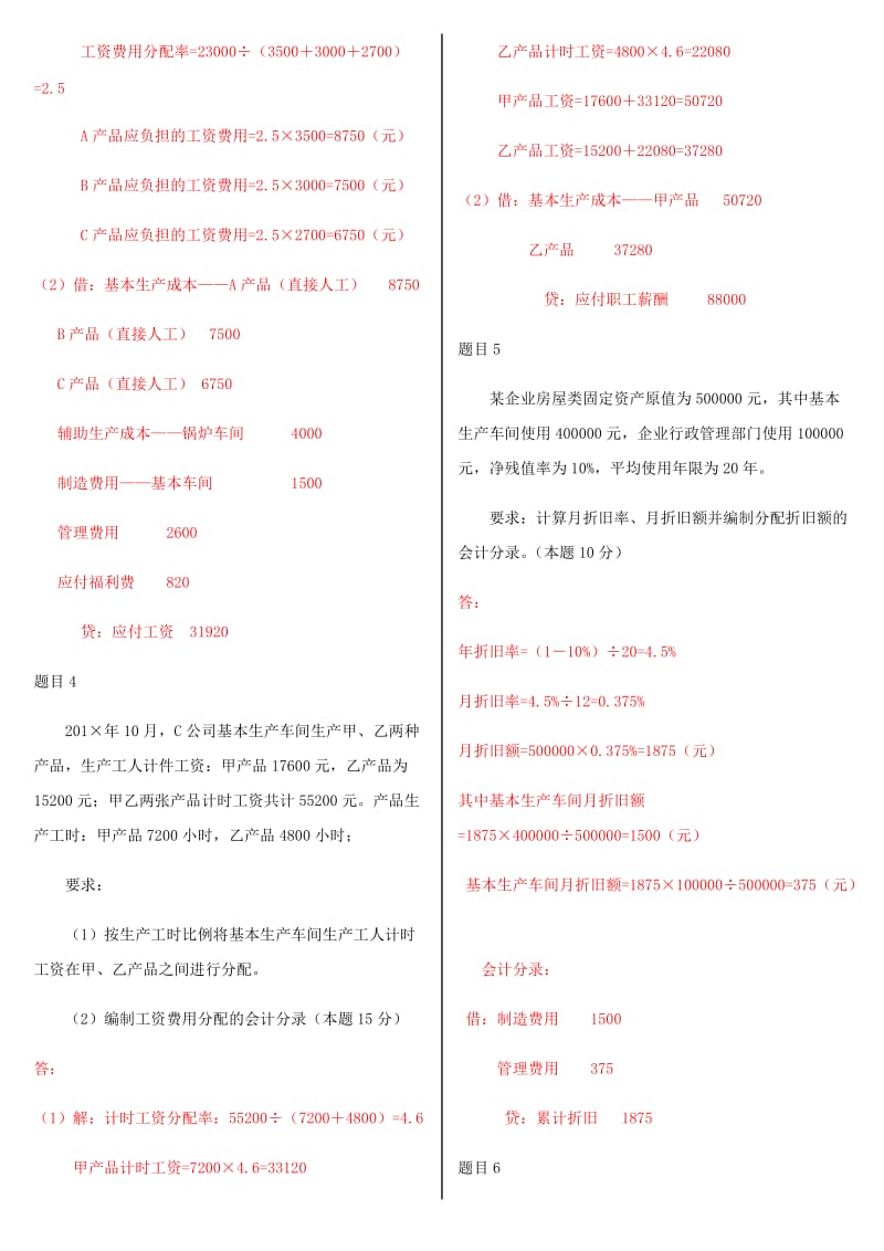 2019年国家大学电大《成本会计》和《学前教育原理》网络核心课形考网考作业汇编及答案_第3页