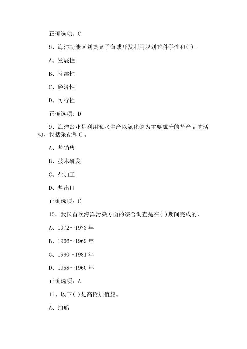 2019年青少年保护海洋环境知识竞赛试题附答案_第3页