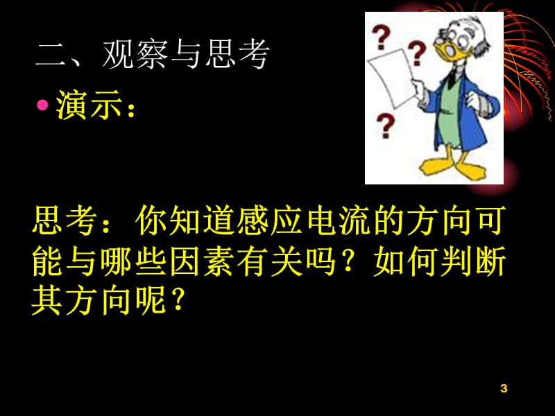 电磁感应探究感应电流的方向ppt课件_第3页