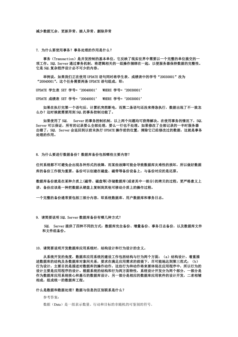 2019年电大本科《数据库应用技术》试题简述题附答案备考电大资料_第2页