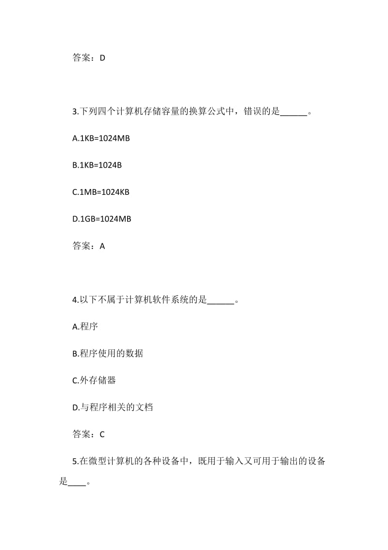 2019年电大远程网络教育计算机应用基础统考题三套汇编附答案_第2页