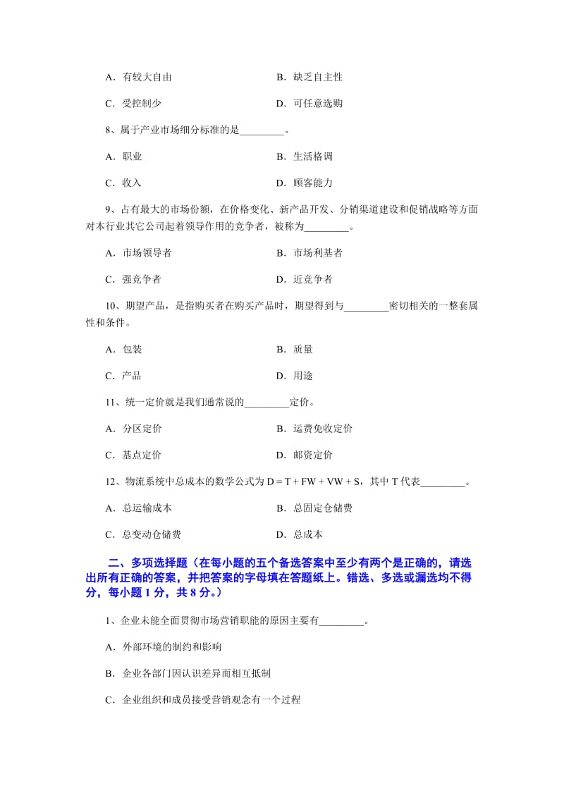 2019年电大《市场营销学》期末考试试题两套合集附答案_第2页