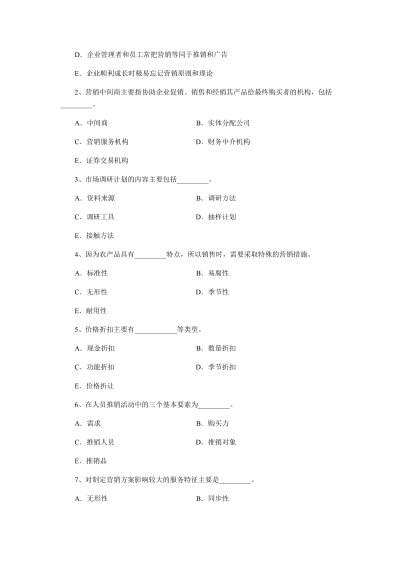 2019年电大《市场营销学》期末考试试题两套合集附答案_第3页