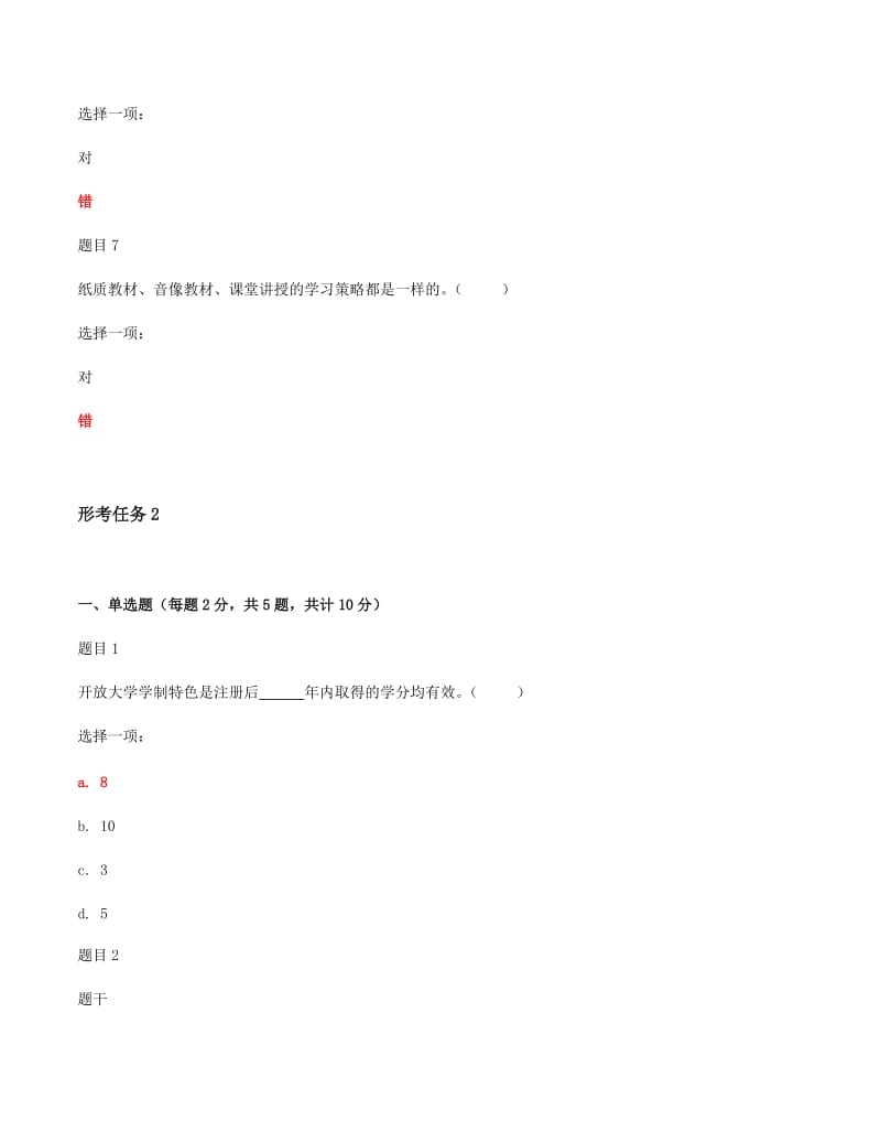 2019年国家开 放大学电大《国家开放大学学习指南》和《管理英语（1）（2）》形成性考核册参考资料三套汇编附答案_第3页