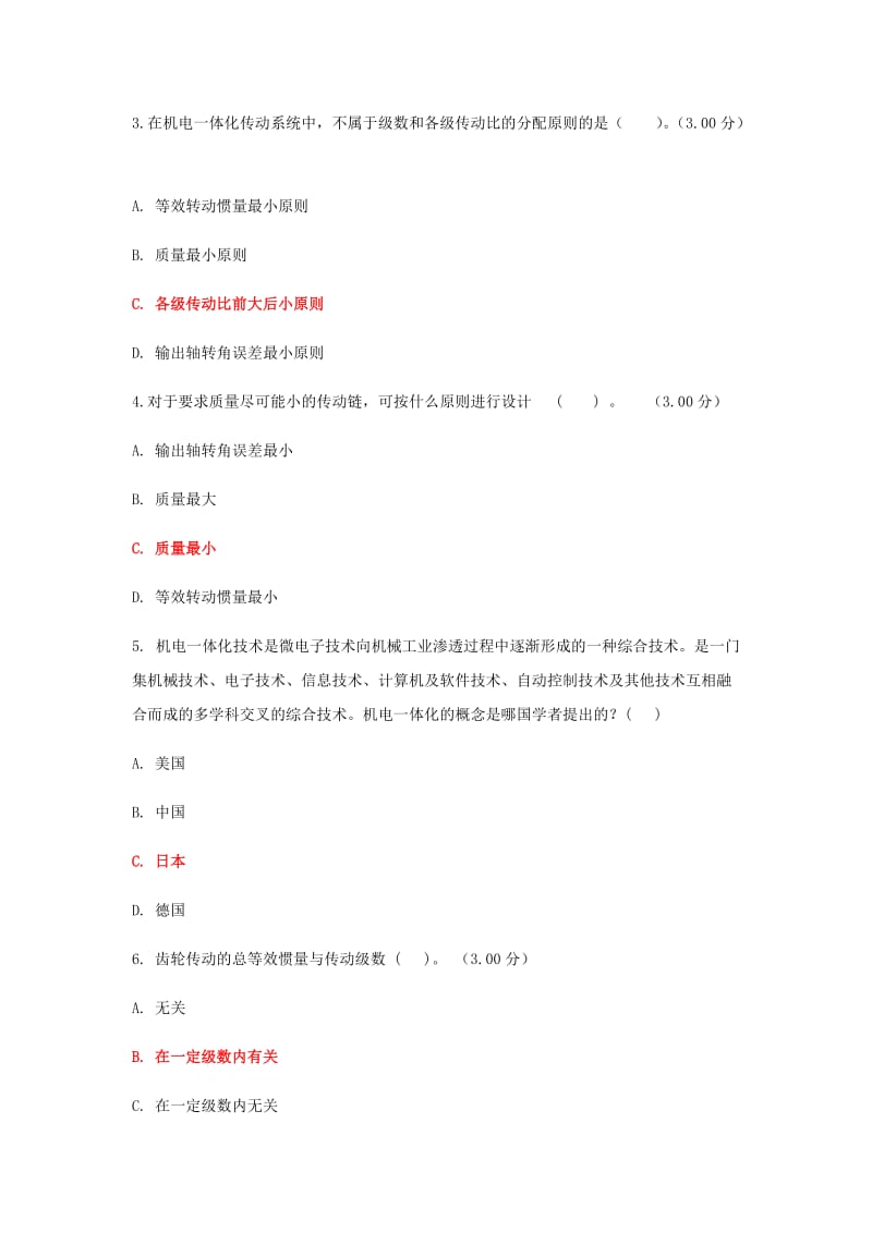 2019年国家大学电大《机电一体化系统》教学考一体化网考题和《信息技术应用》网络核心课形考网考作业汇编及答案_第2页