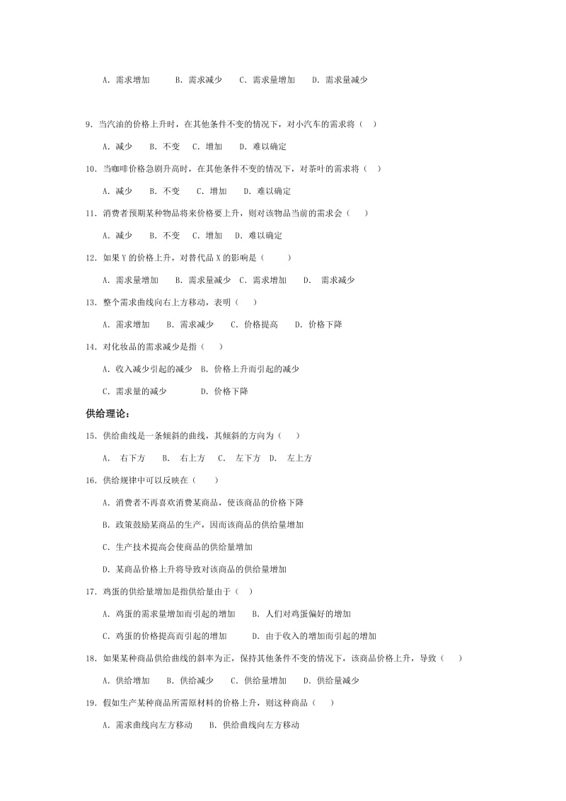 2019年电大本科《西方经济学》考试复习资料附答案+名词解释汇编备考资料_第2页