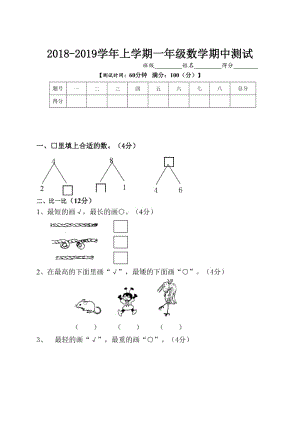 蘇教版小學(xué)一年級(jí)數(shù)學(xué)上學(xué)期期中測(cè)試題