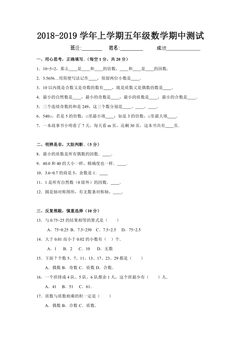 冀教版小学五年级数学上册期中测试卷含答案及解析_第1页