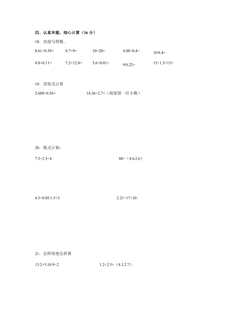 冀教版小学五年级数学上册期中测试卷含答案及解析_第2页