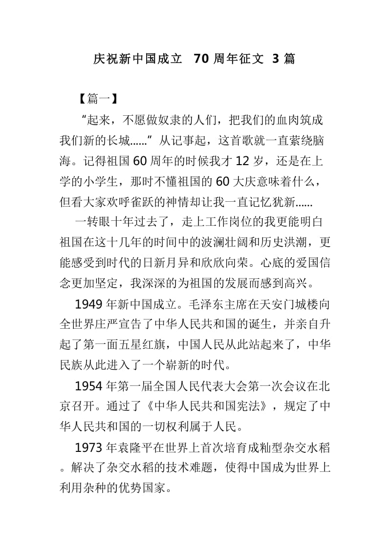 庆祝新中国成立70周年征文3篇_第1页
