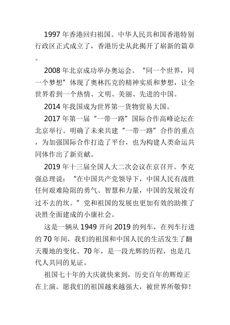 庆祝新中国成立70周年征文3篇_第2页