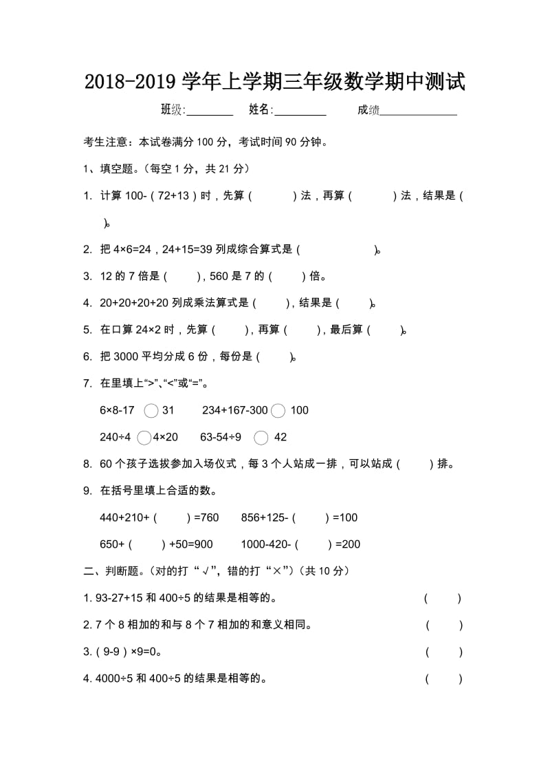 北师大版小学三年级数学上册期中测试卷_第1页