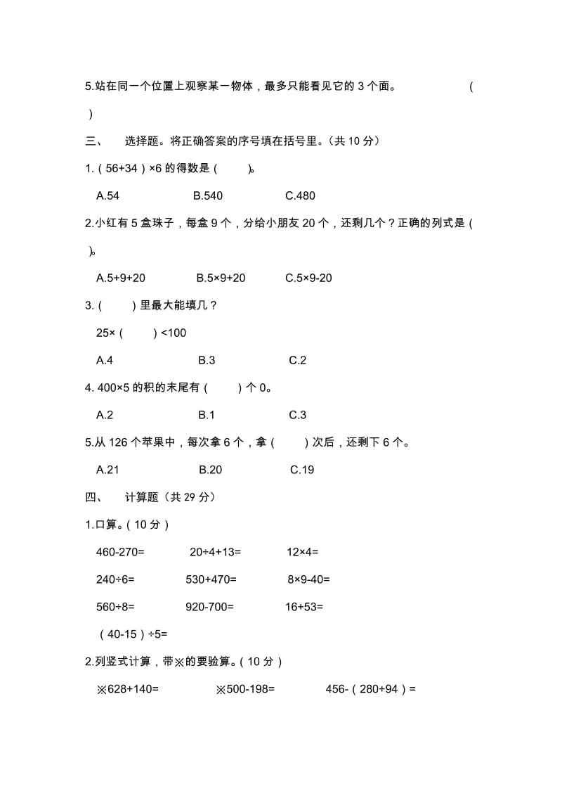 北师大版小学三年级数学上册期中测试卷_第2页