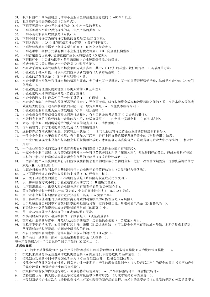 2019年电大《小企业管理》期末考试试题资料附答案汇总备考资料_第2页