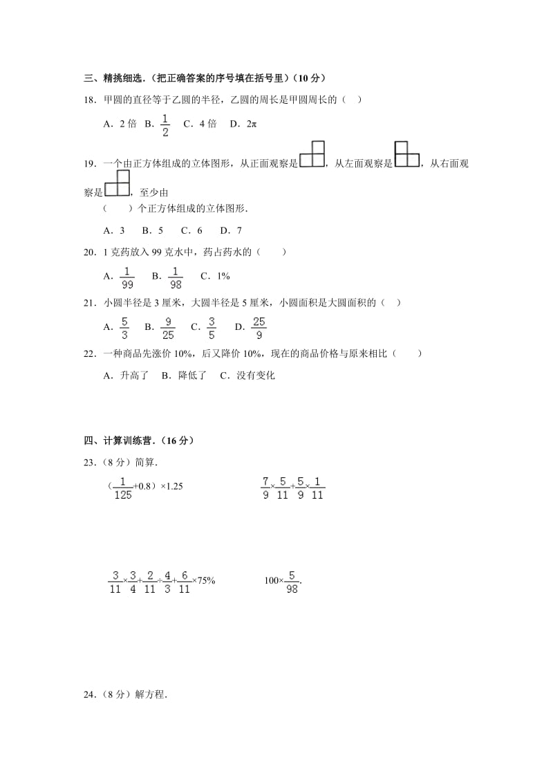 北师大版小学六年级数学上册期中测试卷及答案_第2页