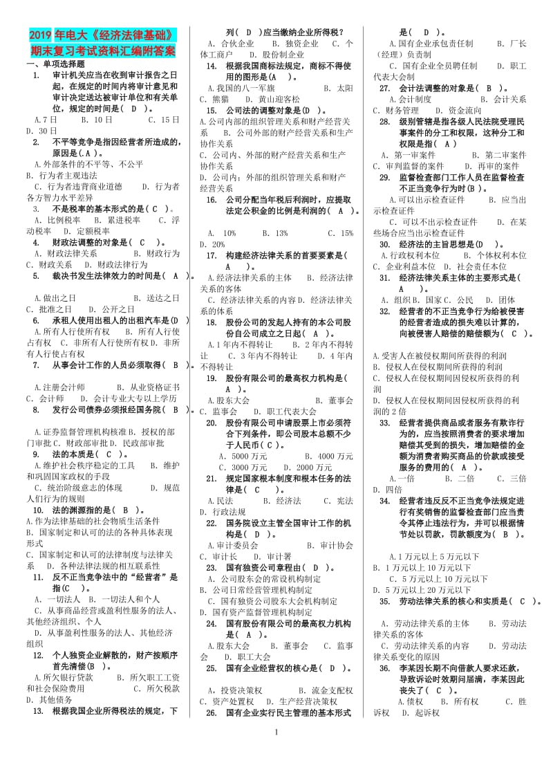 2019年电大《经济法律基础》期末复习考试资料汇编附答案备考资料_第1页