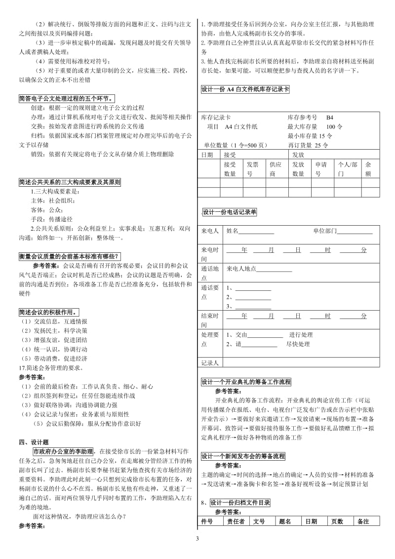 2019年电大专科办公室管理期末考试资料附答案电大资料_第3页