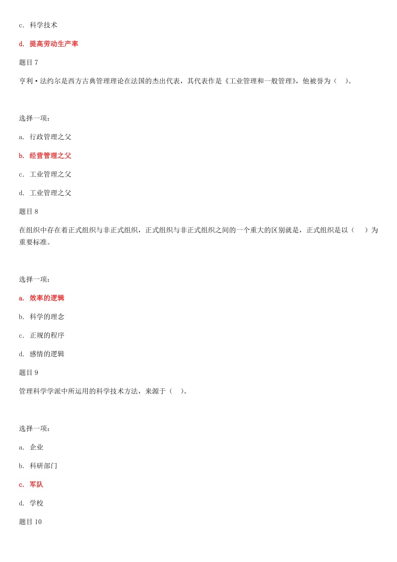 2019年电大国家开 放大学《管理学基础》和《现代管理原理》汇编网络核心课形考网考作业试题及答案_第3页