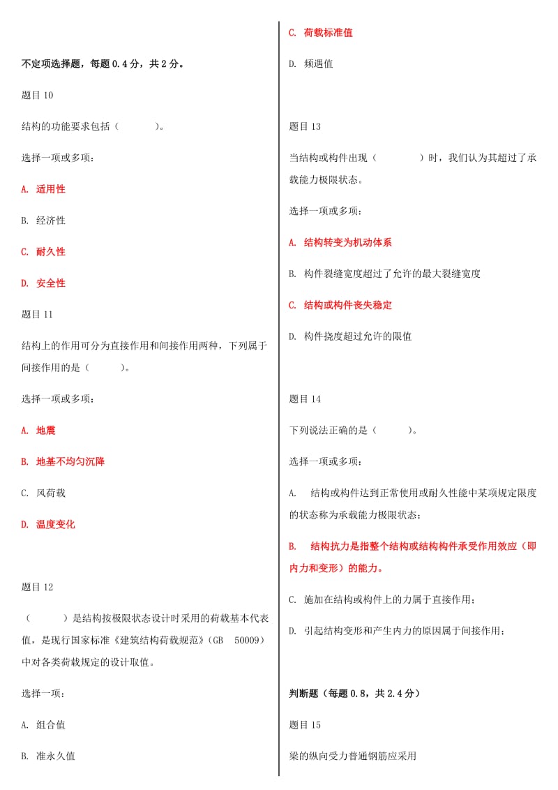 2019年电大国家开放大学《混凝土结构设计原理》和《市场营销学》网络核心课形考网考试题两套汇编附答案_第3页