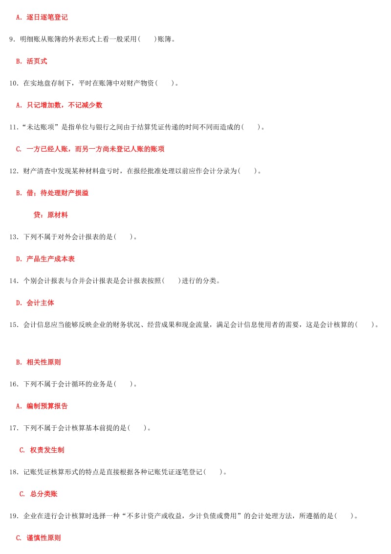 2019年国家大学电大《基础会计》试题和《仲裁法》形考网考网络核心课作业合集及答案_第2页