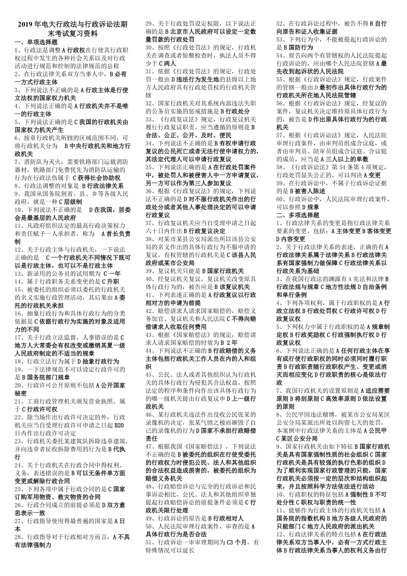 2019年电大行政法与行政诉讼法期末考试复习资料可编辑_第1页