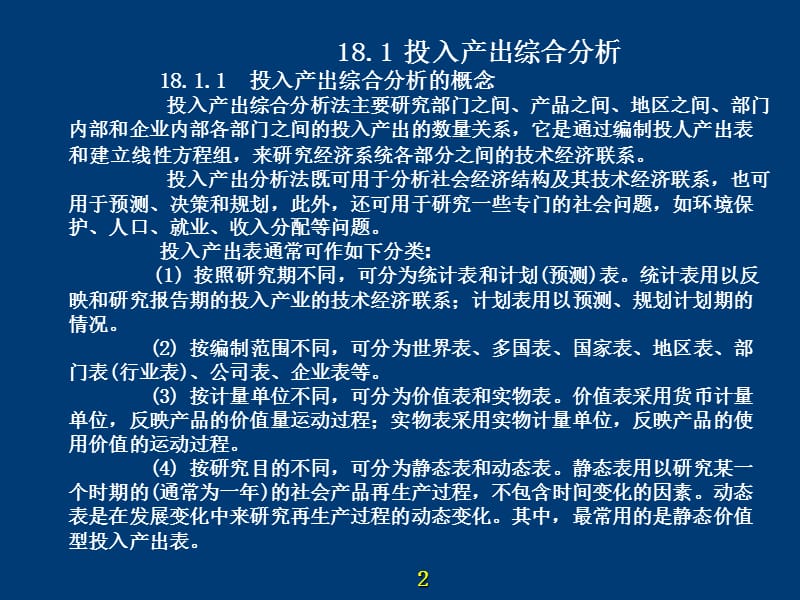 宏观经济统计分析理论方法与实务第18章宏观经济综合分析ppt课件_第2页