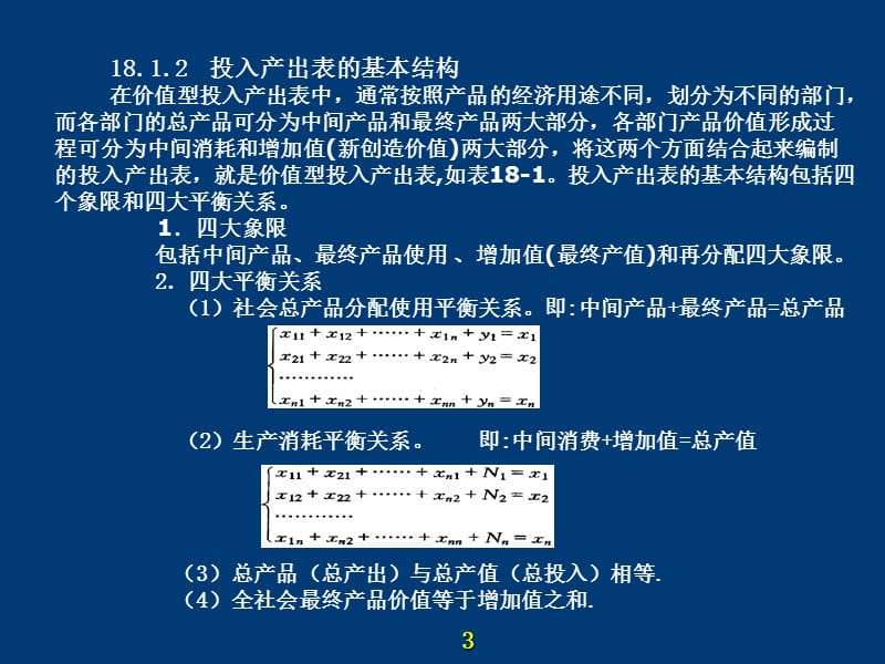 宏观经济统计分析理论方法与实务第18章宏观经济综合分析ppt课件_第3页