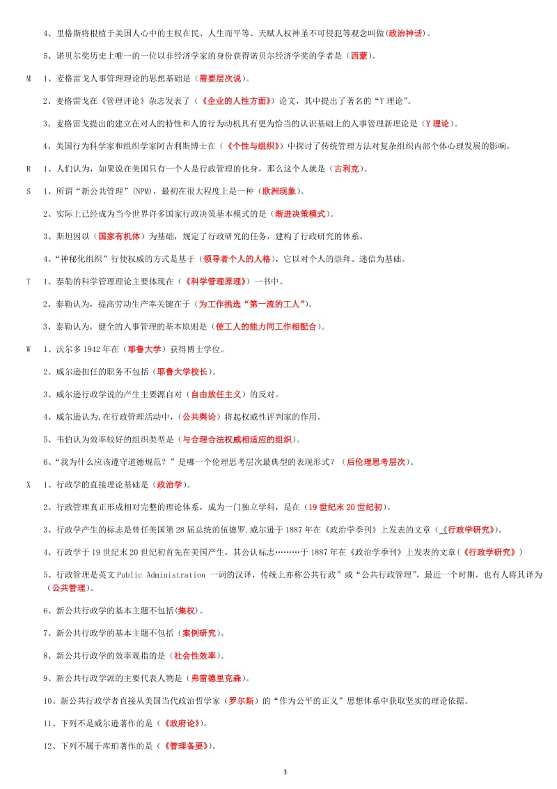 荐2019年电大考试《西方行政学说》期末复习综合资料两套大汇编附答案备考可编辑_第3页