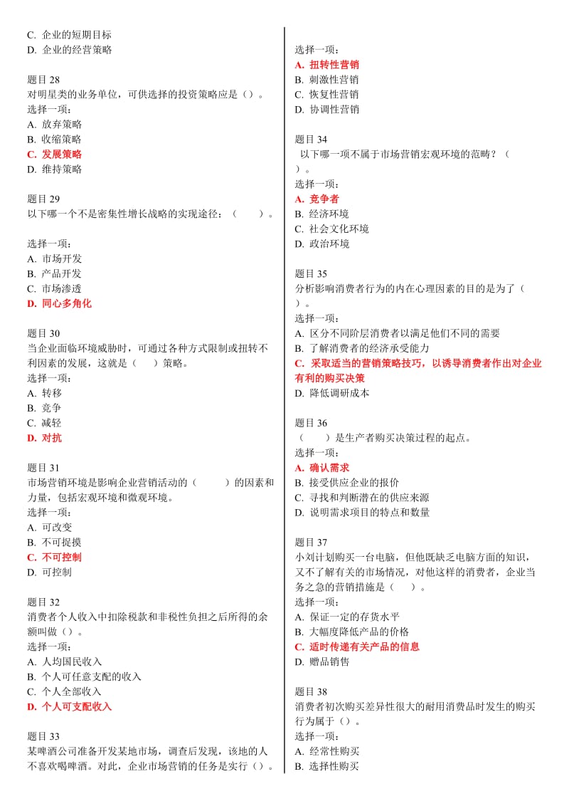 2019年电大国家开放大学《市场营销学》网络核心课形考网考试题附全答案_第3页