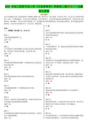 2019年电大国家开放大学《市场营销学》网络核心课形考网考试题附全答案