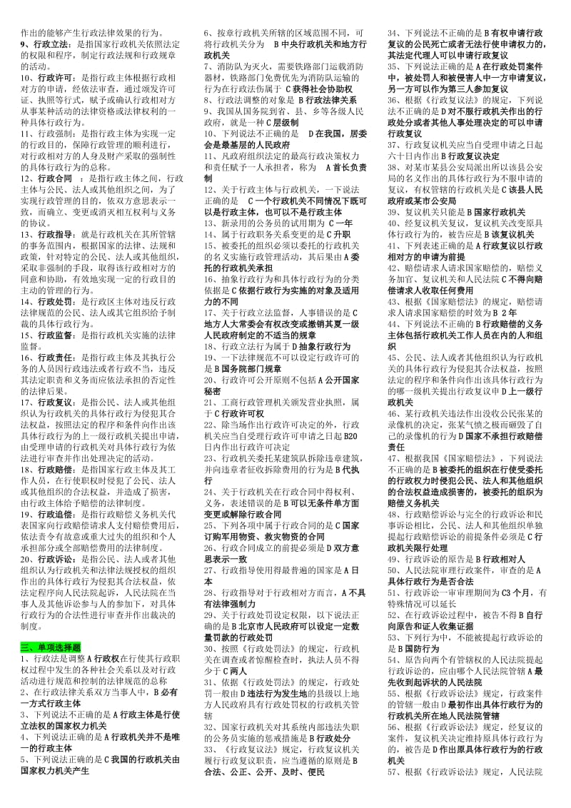 2019年电大《行政法与行政诉讼法》期末复习资料汇编集附答案可编辑_第2页