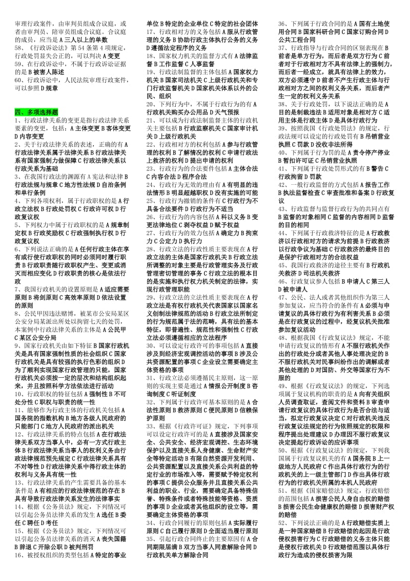 2019年电大《行政法与行政诉讼法》期末复习资料汇编集附答案可编辑_第3页