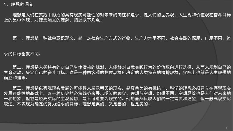 当代大学生应当树立怎样的理想信念ppt课件_第2页