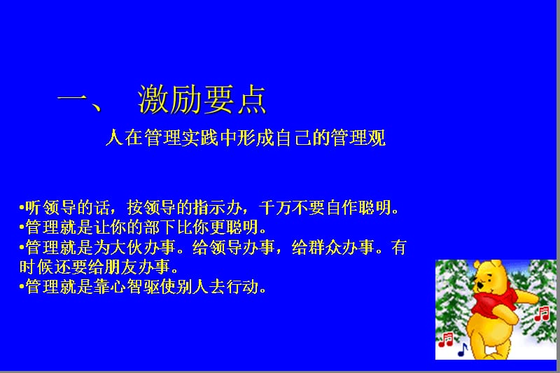 管理者激励的艺术ppt课件_第3页