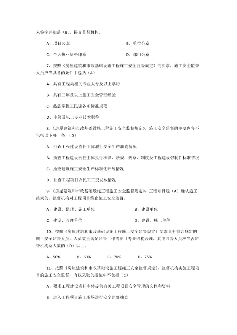 2019年某城市全市安全生产知识竞赛试题单项选择题集2600道题汇编附全答案_第2页