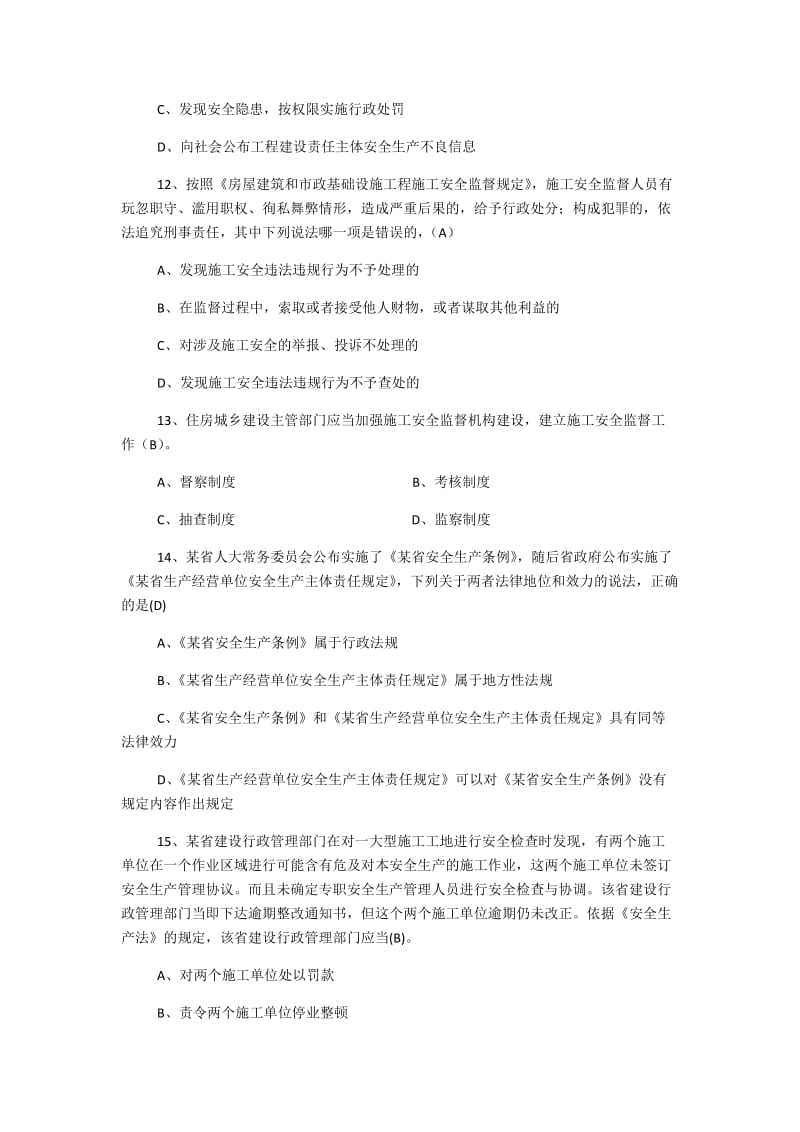 2019年某城市全市安全生产知识竞赛试题单项选择题集2600道题汇编附全答案_第3页