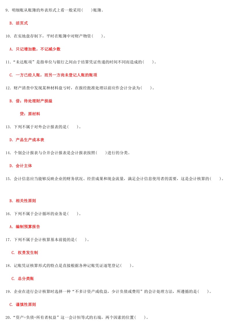 2019年最新国家开 放大学电大《基础会计》和《高层建筑施工（本科）》合集网络核心课形考网考作业及答案_第2页