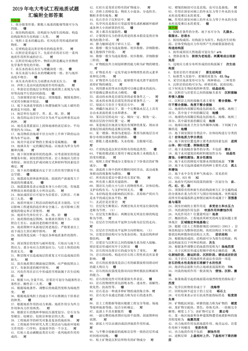 2019年电大考试工程地质试题汇编附全部答案备考电大资料_第1页