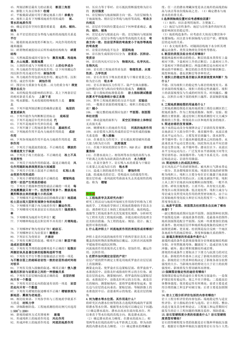 2019年电大考试工程地质试题汇编附全部答案备考电大资料_第2页