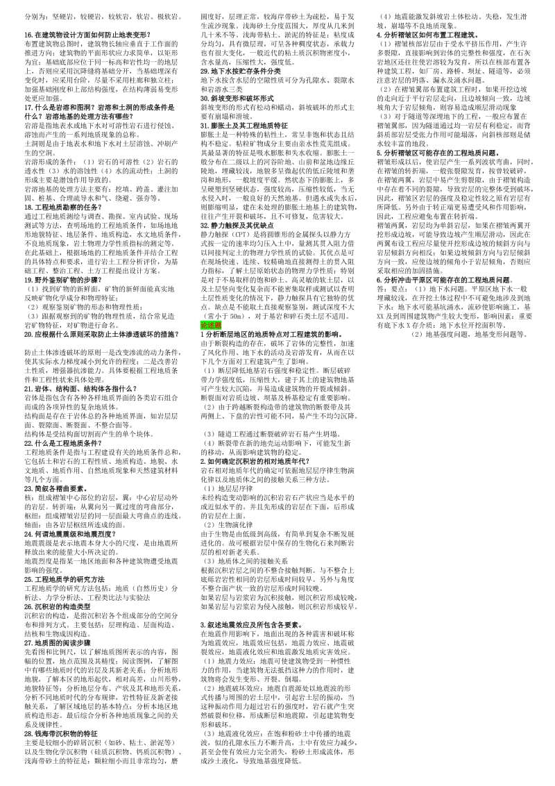 2019年电大考试工程地质试题汇编附全部答案备考电大资料_第3页