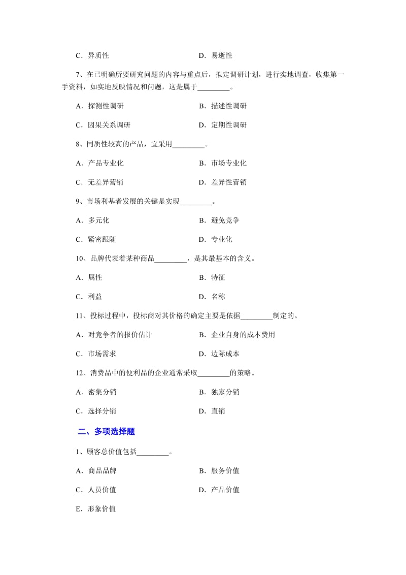 2019年电大考试《市场营销学》试卷两套汇编附全答案_第2页