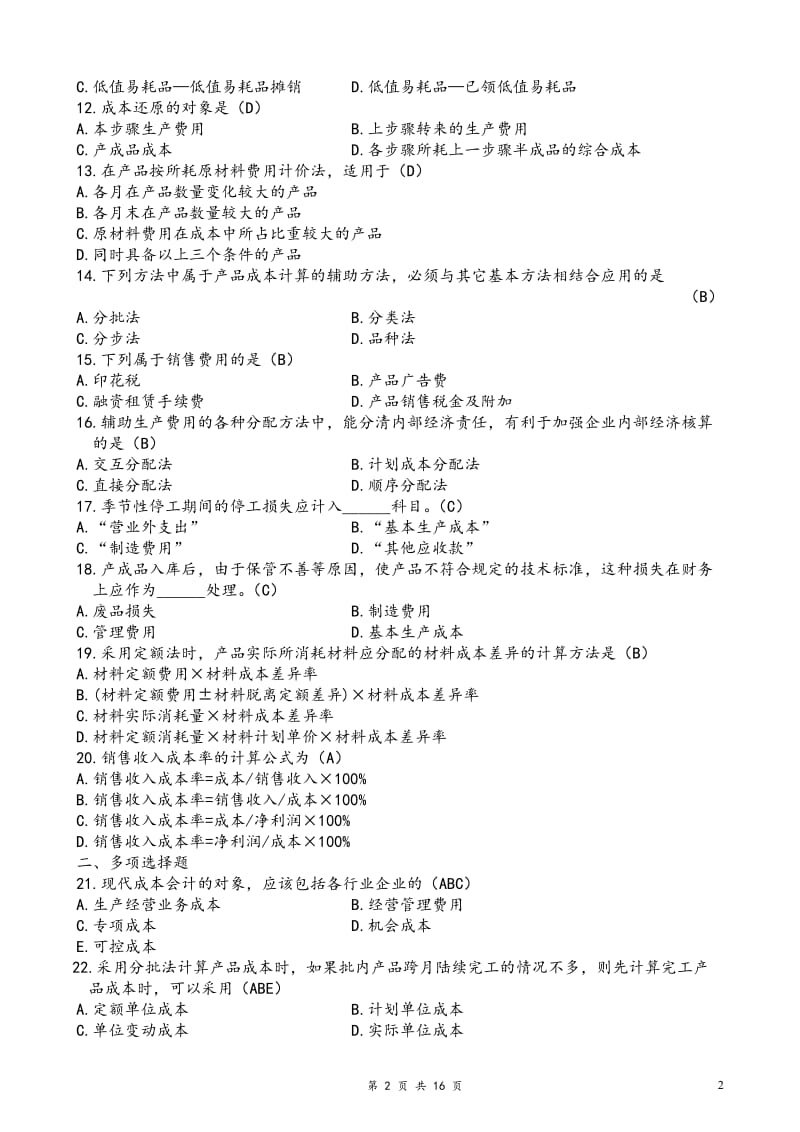 2019年整理电大考试成本会计学试题资料附答案备考资料_第2页