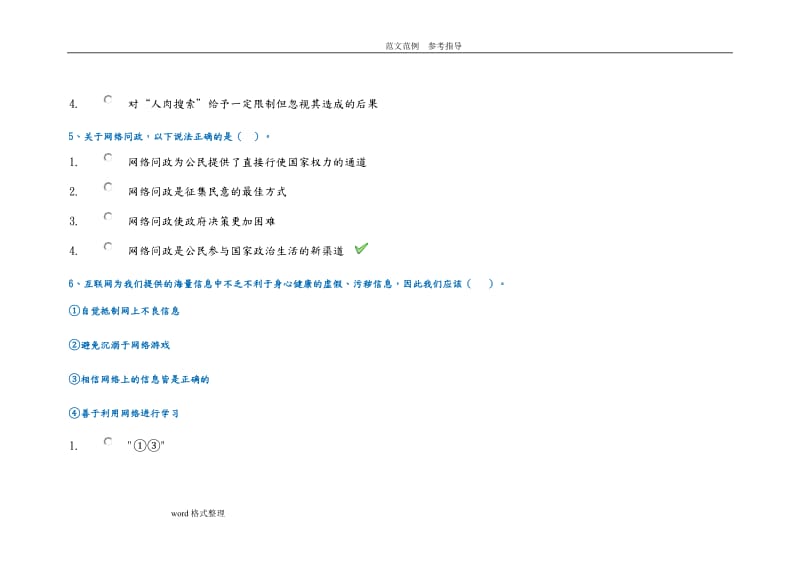 2019年西南大学网络与继续教育学院《网络文化与伦理》作业及答案_第3页