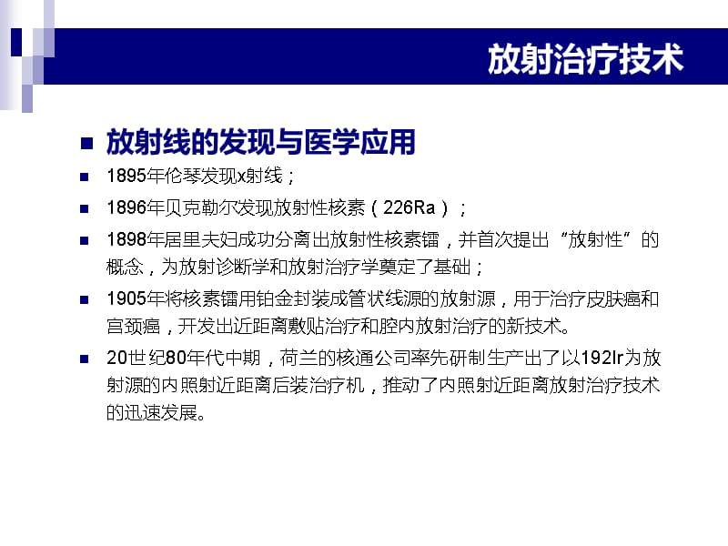 放射性核素在近距离后装治疗中的应用ppt课件_第2页